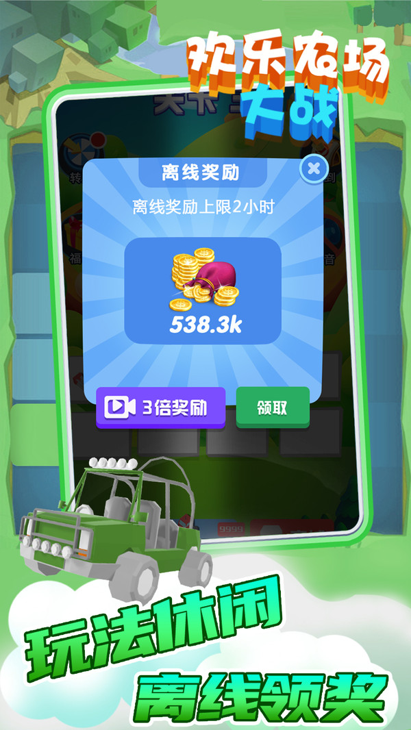 欢乐农场大战游戏