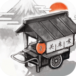 关东煮店人情故事2汉化版