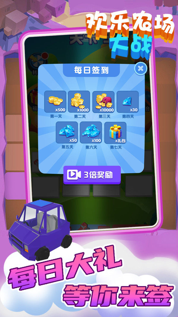 欢乐农场大战游戏