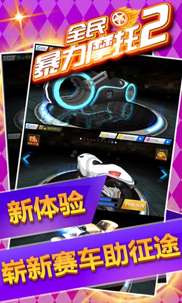 全民暴力摩托2冲锋版