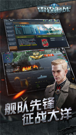 雷霆海战 九游版
