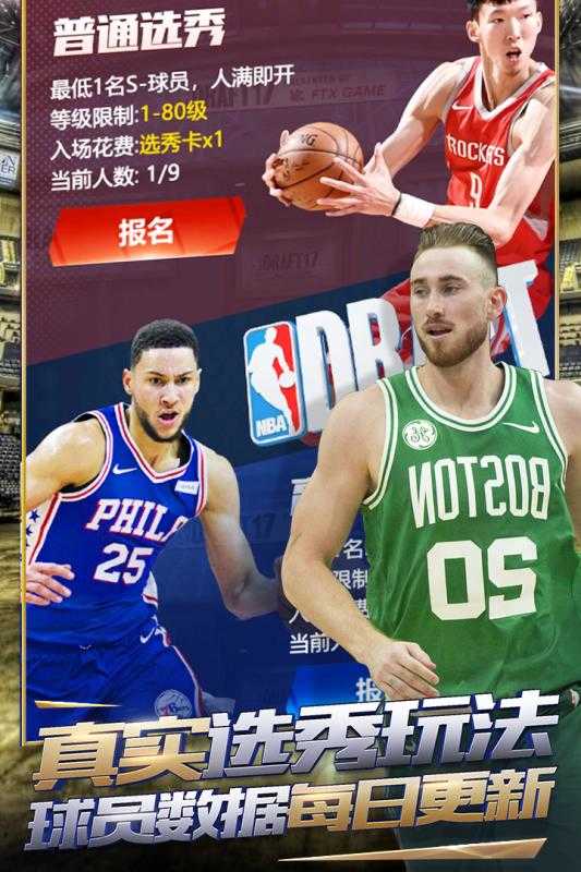 nba2021官方版