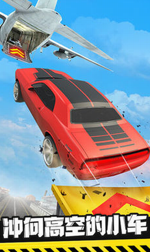 弹射飞车游戏