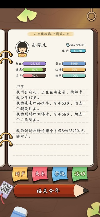 人生模拟器内置修改器