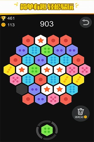 六角拼拼经典版