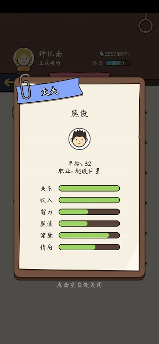 人生模拟器内置修改器