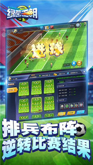 绿茵王朝九游版