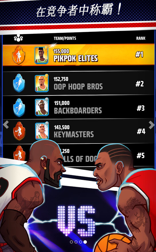 篮球明星争霸战游戏
