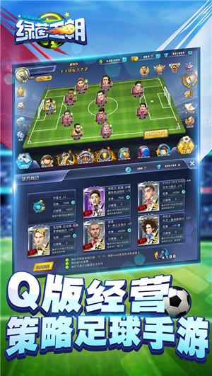 绿茵王朝九游版