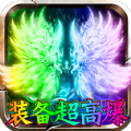 超变高爆合击手游安卓官方版