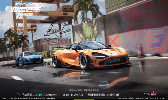 极品飞车10 中文版