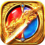 传奇合成版2合1火龙版