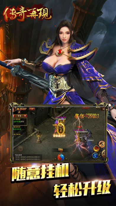 传奇再现单职业