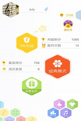 六角拼拼经典版