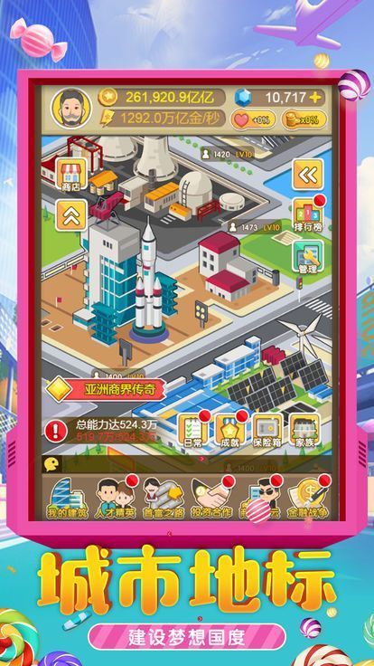 城市物语安卓版