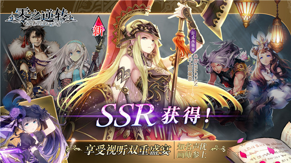 零之逆转最新版