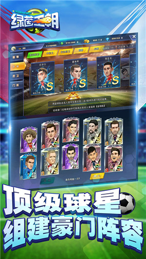 绿茵王朝九游版