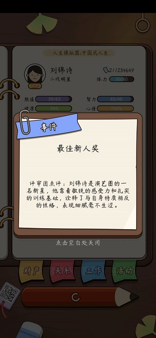 人生模拟器内置修改器