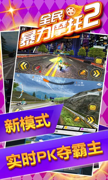全民暴力摩托2冲锋版