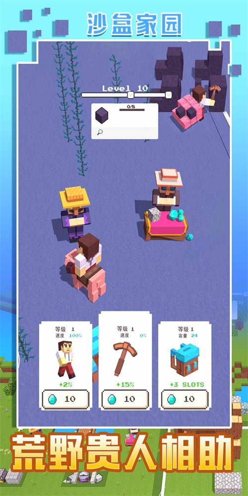 我的沙盒家园 1.0