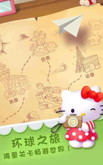 凯蒂环球之旅腾讯手游