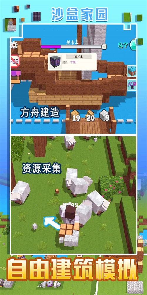 我的沙盒家园 1.0