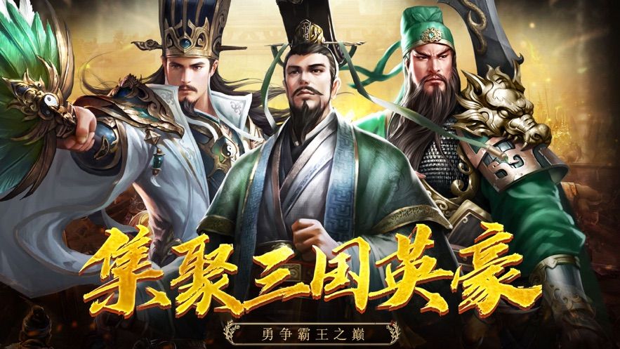 三国名将录单机版