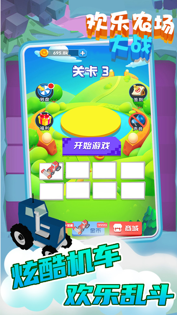 欢乐农场大战游戏