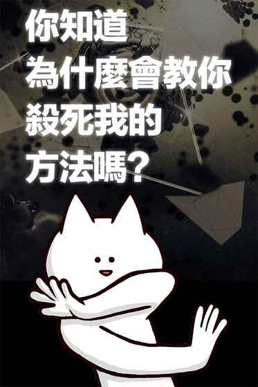 你的目的就是杀死我汉化版