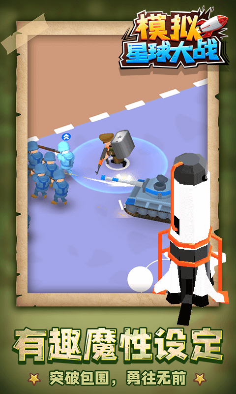 模拟星球大战