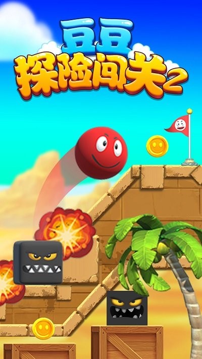 豆豆探险闯关2无广告版
