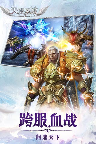 天使圣域应用宝版