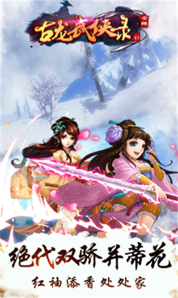 古龙武侠录 BT版