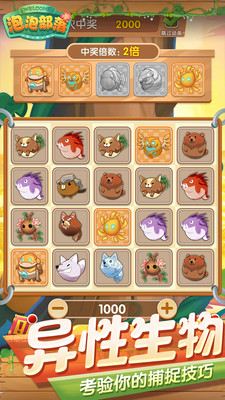 泡泡部落九游版