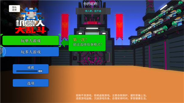 机器人大乱斗官方正版