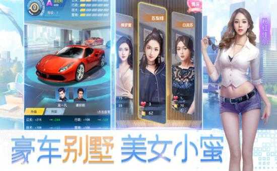 总裁人生手游 1.0.1