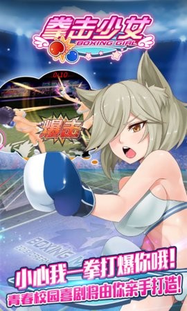 拳击少女游戏