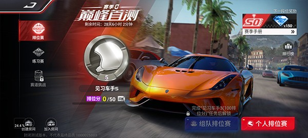 巅峰极速手机版