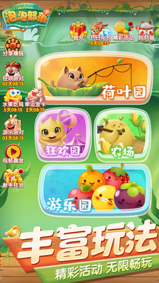 泡泡部落九游版