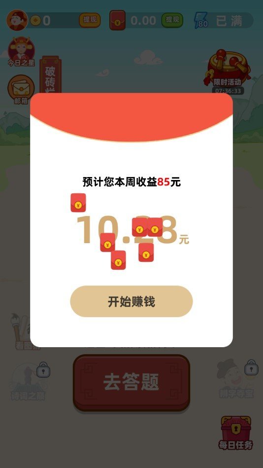 开心答人至尊版红包版