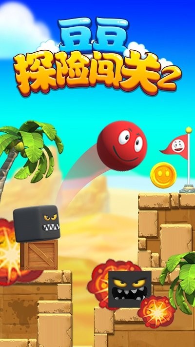 豆豆探险闯关2无广告版