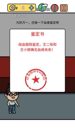 总有刁民想害朕3游戏