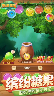 泡泡部落九游版