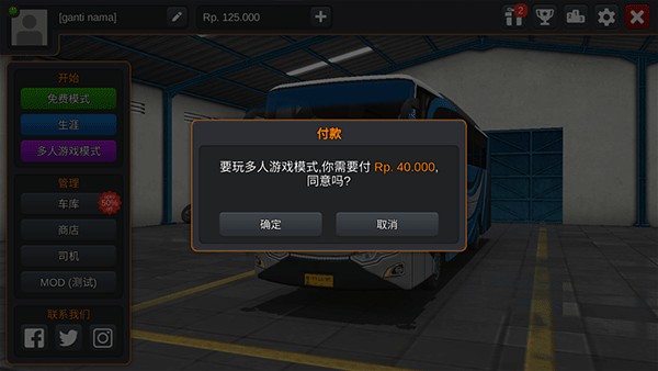 印尼巴士模拟器mod车包