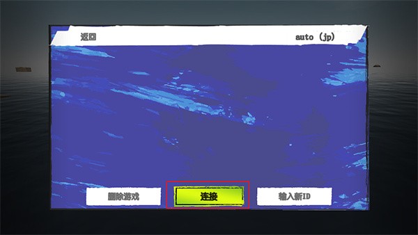 孤舟求生联机版中文版