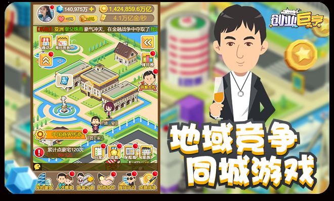 创业巨亨安卓手机版