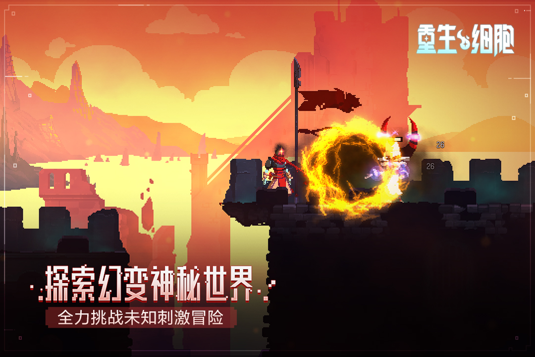 重生细胞(永久免费内购)