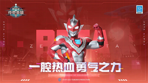 奥特曼传奇4399老版本手机版