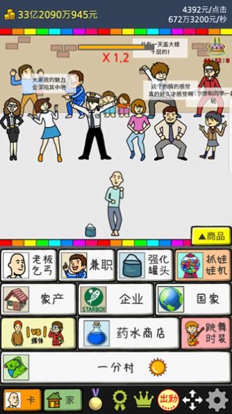 乞丐逆袭记内置菜单版