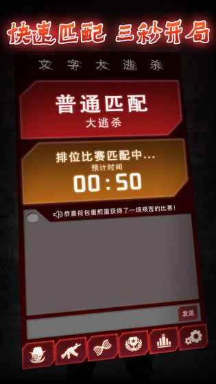 文字大逃杀手游